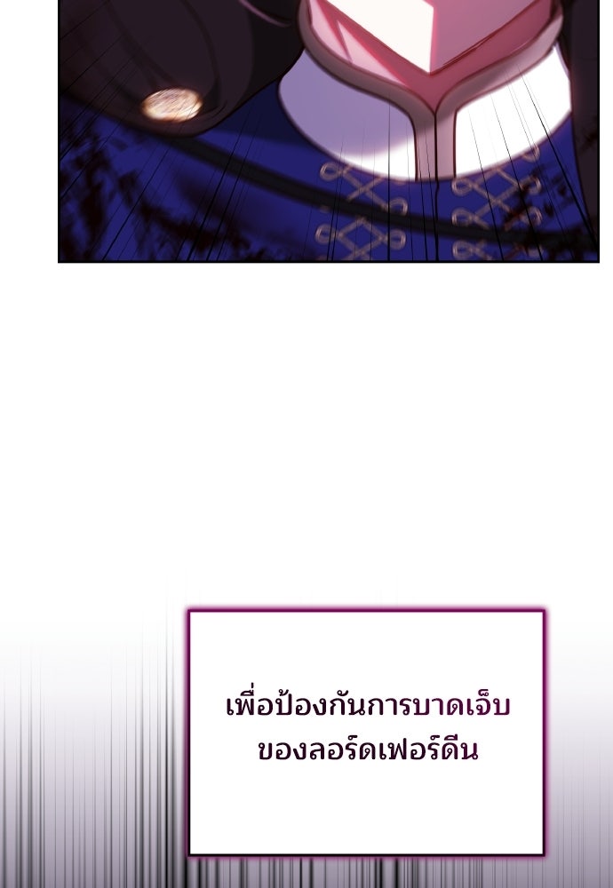 เหตุผลที่นางร้ายจับดาบ - หน้า 71