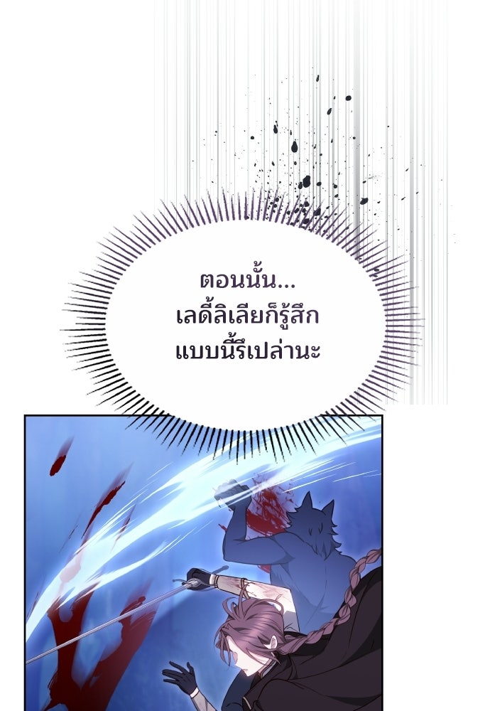 เหตุผลที่นางร้ายจับดาบ - หน้า 79