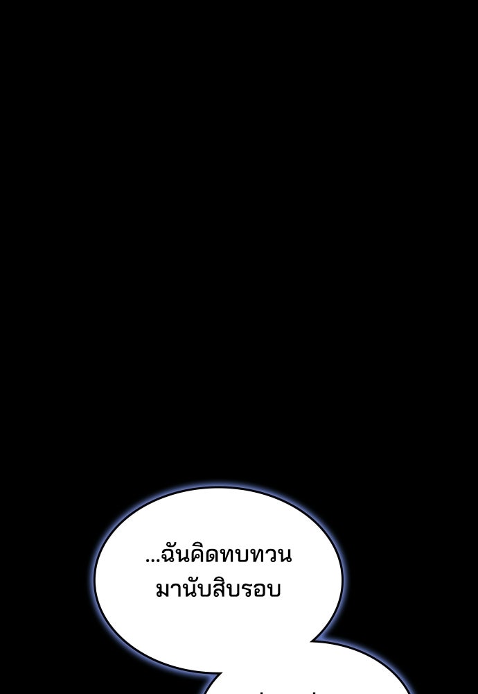 เหตุผลที่นางร้ายจับดาบ - หน้า 8