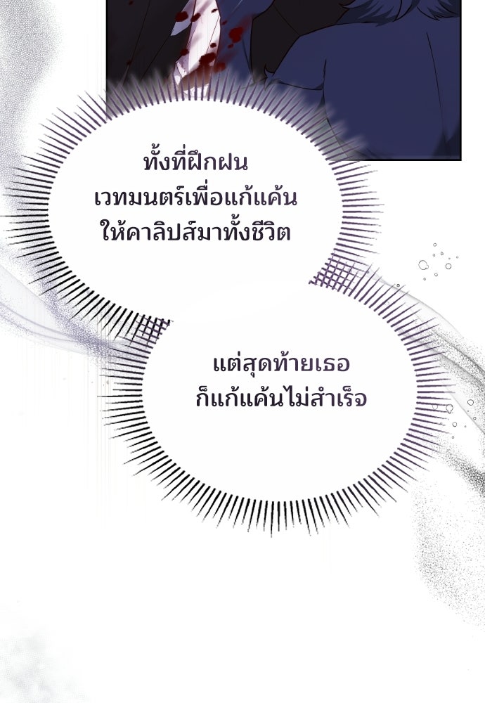 เหตุผลที่นางร้ายจับดาบ - หน้า 82