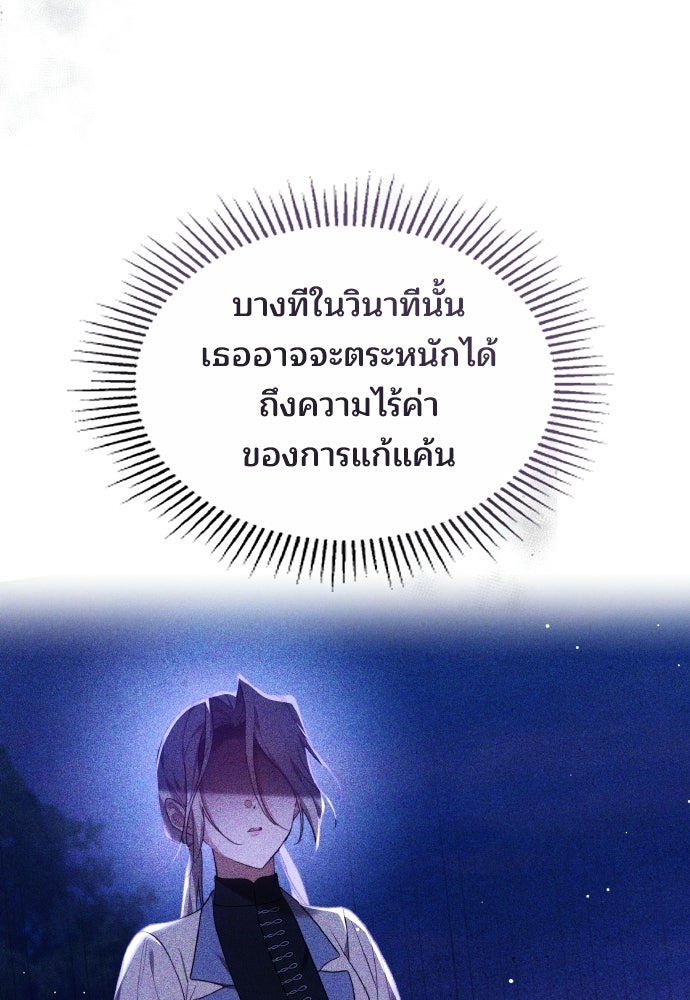 เหตุผลที่นางร้ายจับดาบ - หน้า 83