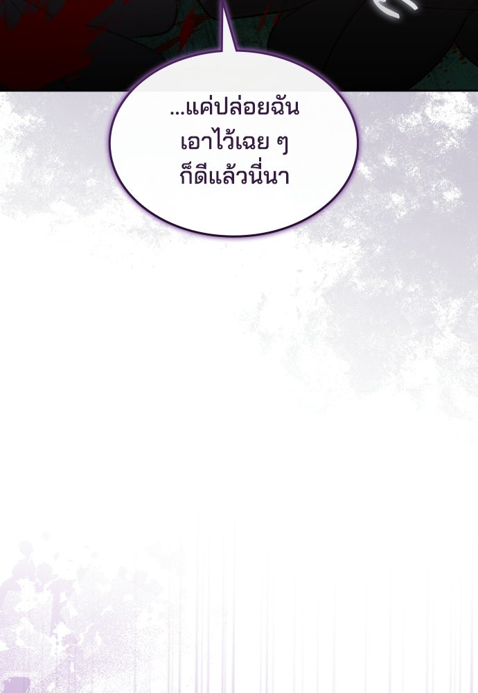 เหตุผลที่นางร้ายจับดาบ - หน้า 96