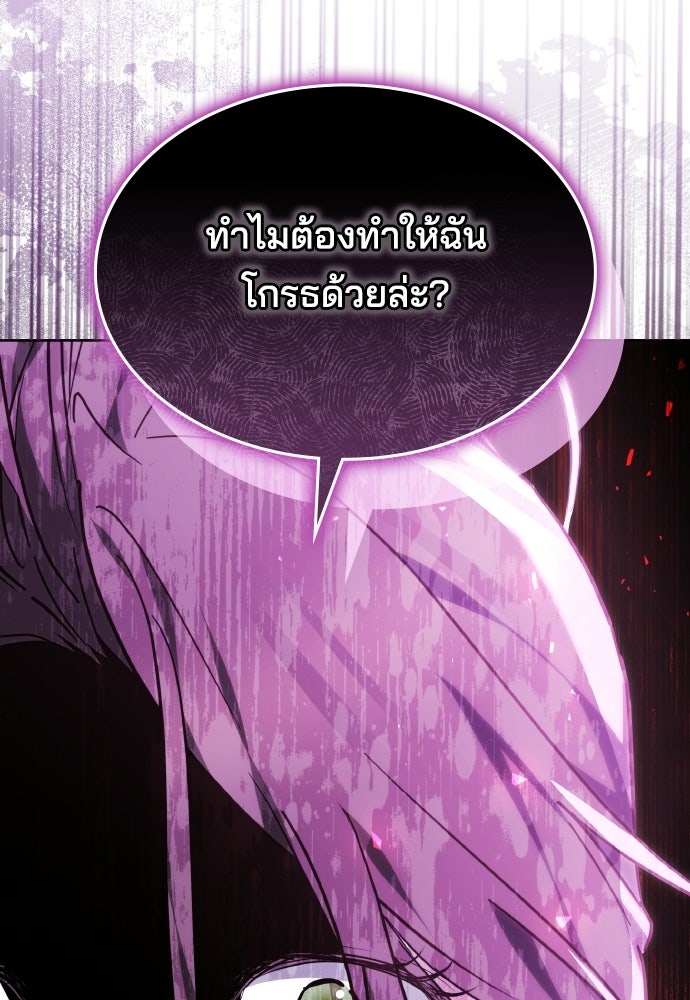 เหตุผลที่นางร้ายจับดาบ - หน้า 97