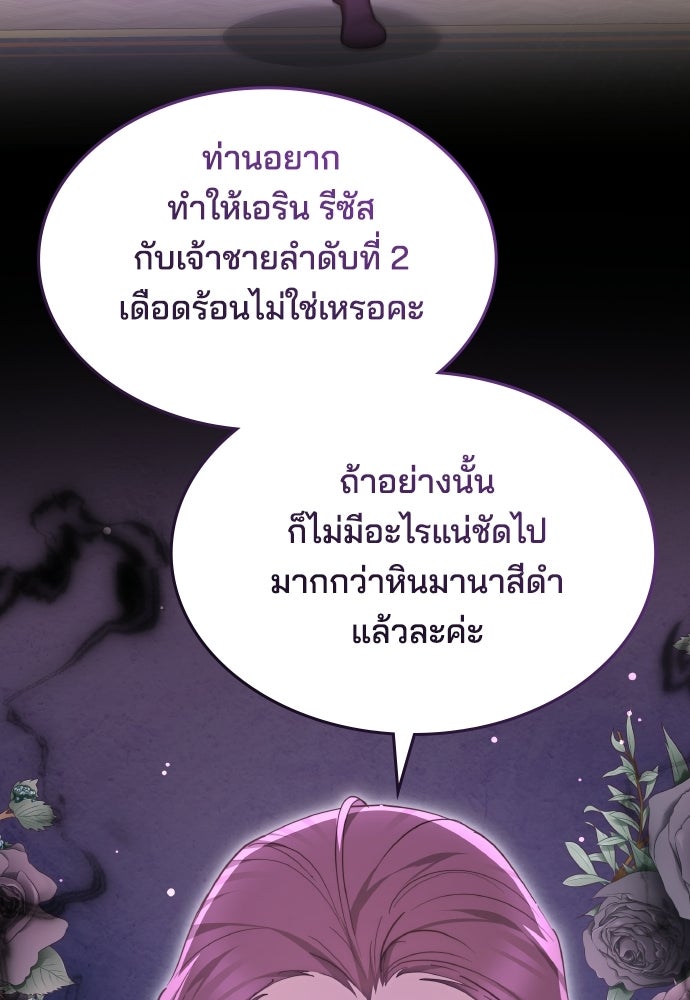 เหตุผลที่นางร้ายจับดาบ - หน้า 104