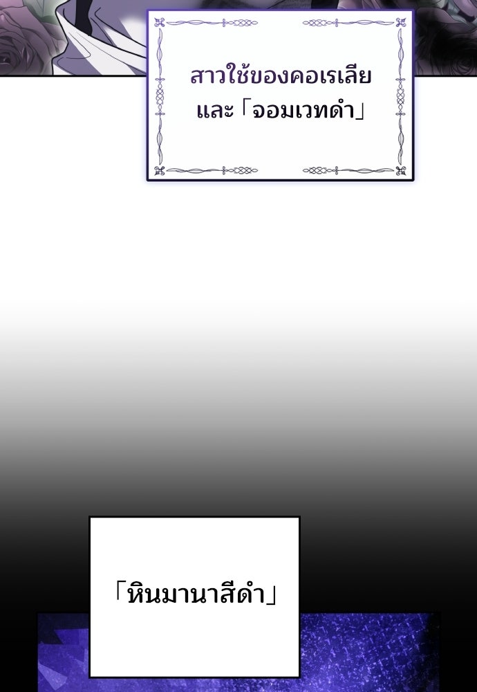เหตุผลที่นางร้ายจับดาบ - หน้า 106