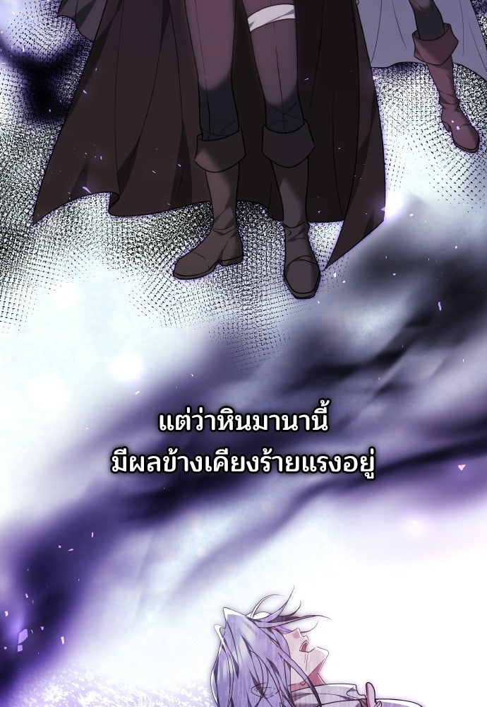 เหตุผลที่นางร้ายจับดาบ - หน้า 110