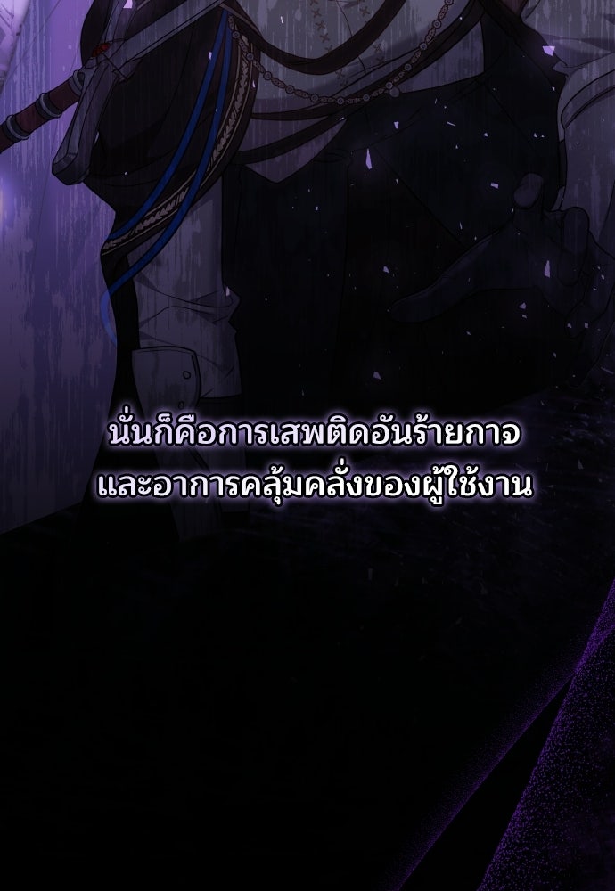 เหตุผลที่นางร้ายจับดาบ - หน้า 112