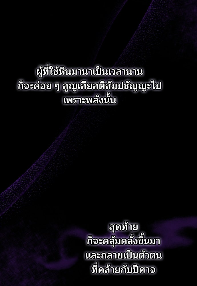 เหตุผลที่นางร้ายจับดาบ - หน้า 113