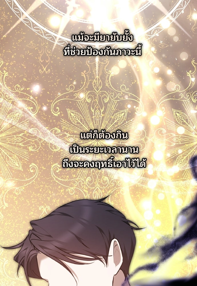เหตุผลที่นางร้ายจับดาบ - หน้า 115