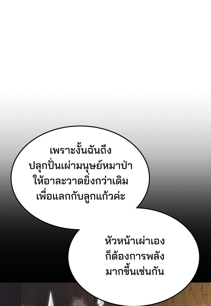 เหตุผลที่นางร้ายจับดาบ - หน้า 119