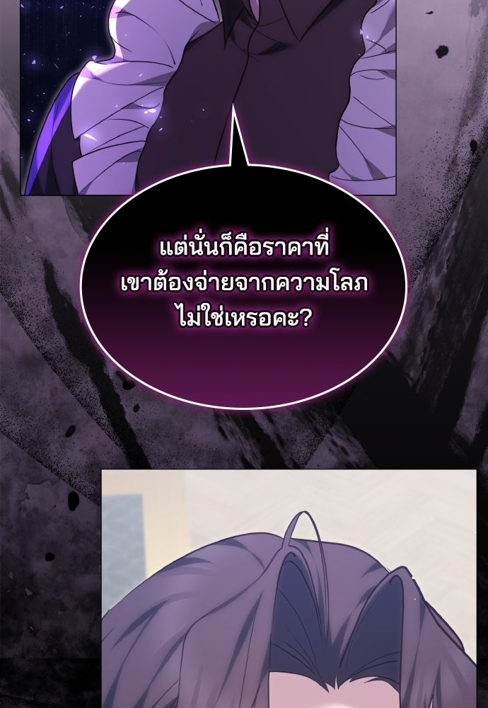 เหตุผลที่นางร้ายจับดาบ - หน้า 123