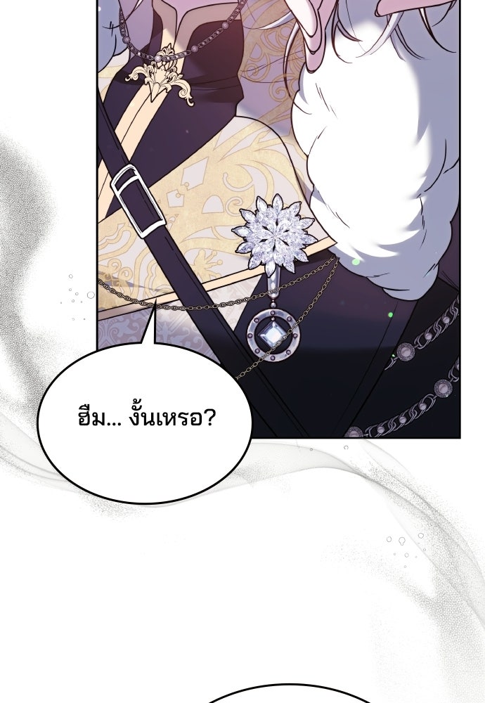 เหตุผลที่นางร้ายจับดาบ - หน้า 131
