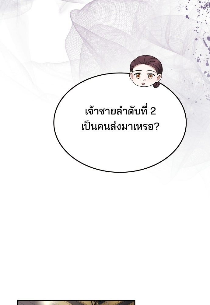 เหตุผลที่นางร้ายจับดาบ - หน้า 137