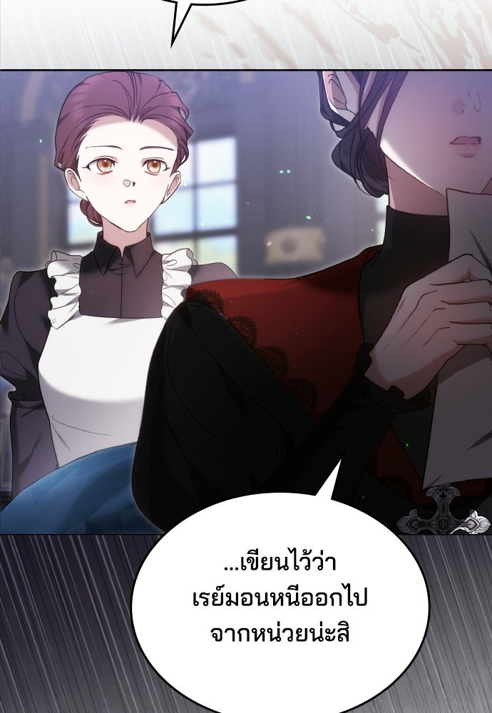 เหตุผลที่นางร้ายจับดาบ - หน้า 141