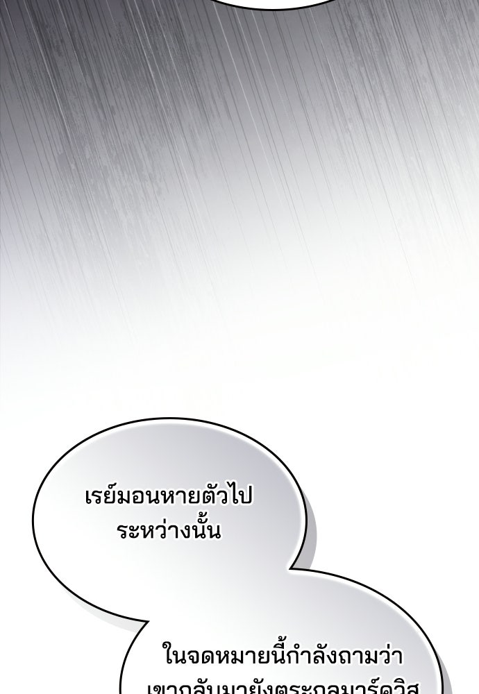 เหตุผลที่นางร้ายจับดาบ - หน้า 142