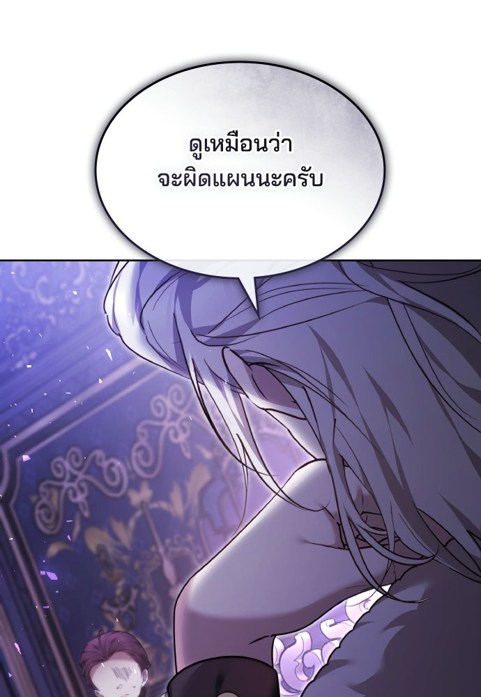 เหตุผลที่นางร้ายจับดาบ - หน้า 145