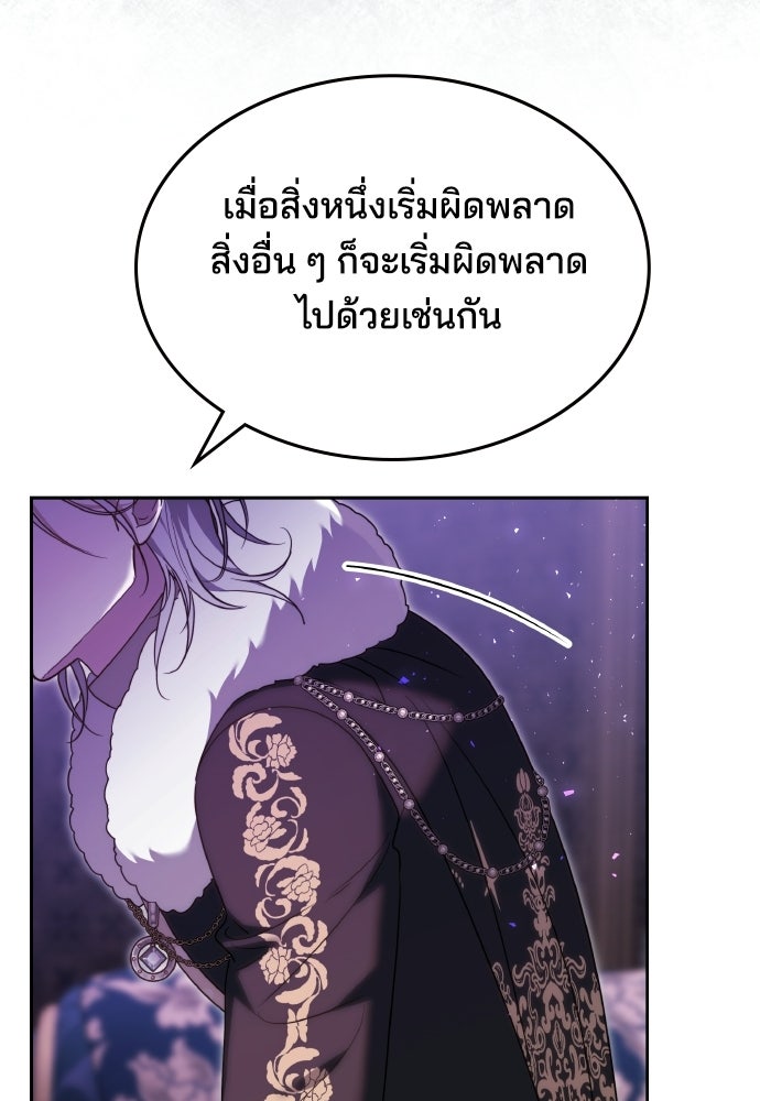 เหตุผลที่นางร้ายจับดาบ - หน้า 147