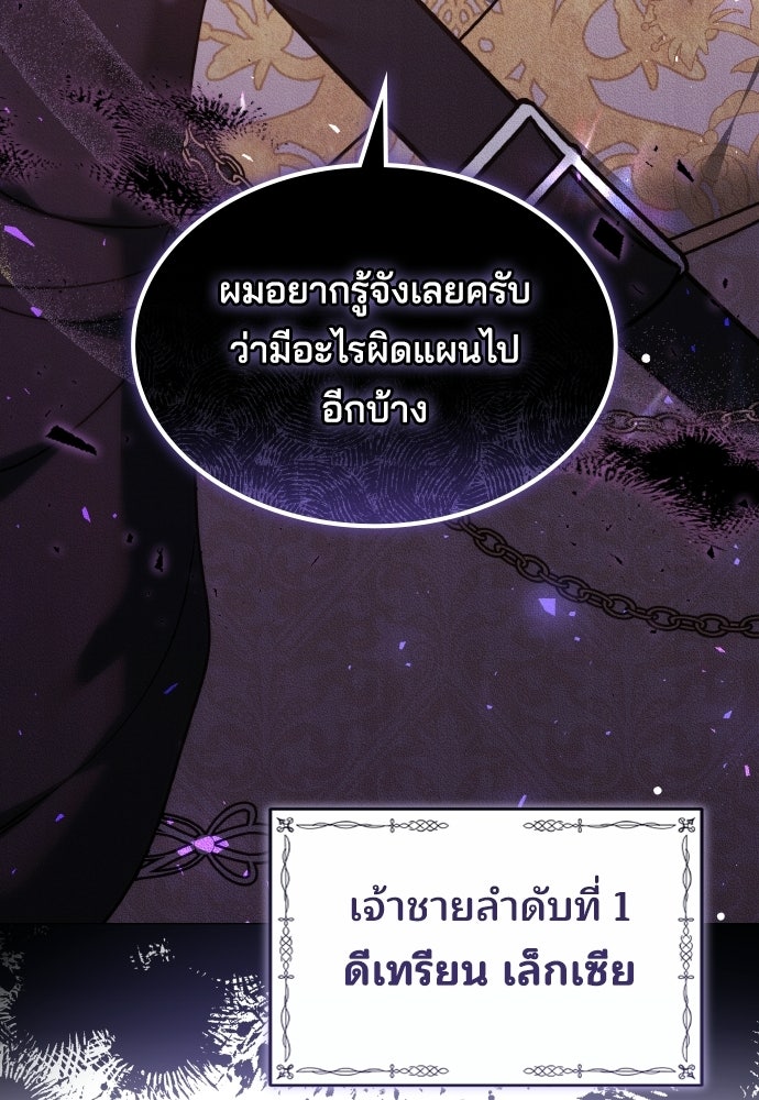 เหตุผลที่นางร้ายจับดาบ - หน้า 151