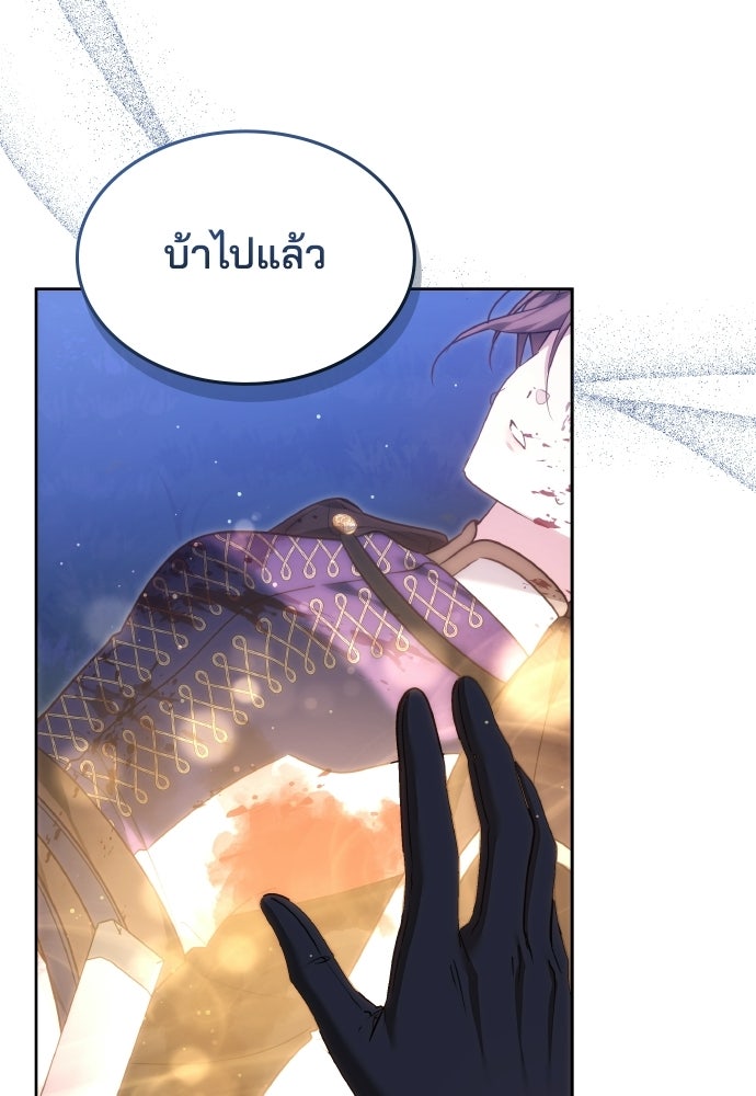 เหตุผลที่นางร้ายจับดาบ - หน้า 23