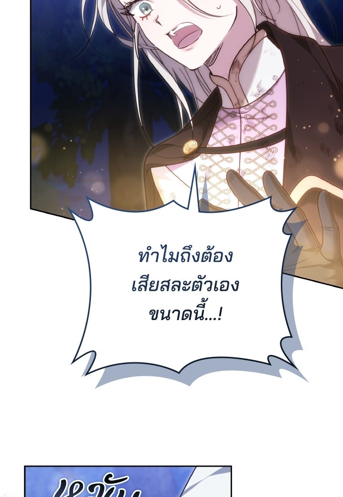 เหตุผลที่นางร้ายจับดาบ - หน้า 27