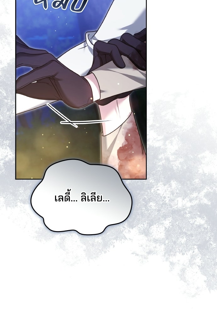 เหตุผลที่นางร้ายจับดาบ - หน้า 28