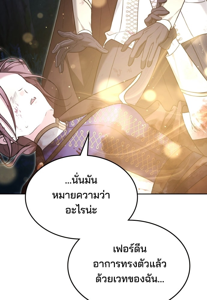 เหตุผลที่นางร้ายจับดาบ - หน้า 32