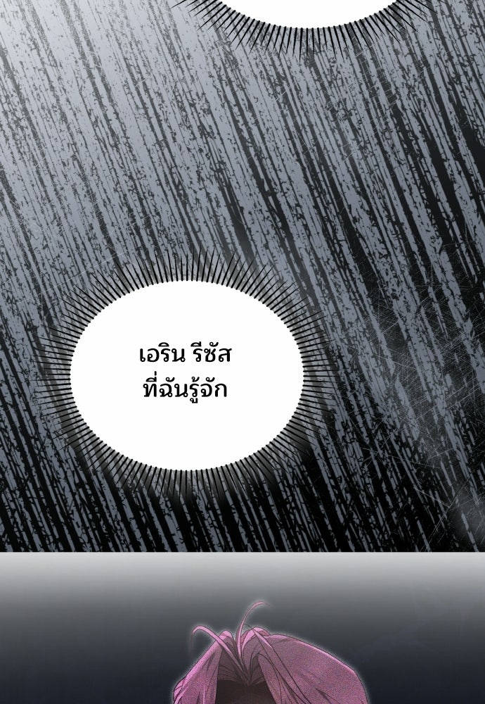 เหตุผลที่นางร้ายจับดาบ - หน้า 34