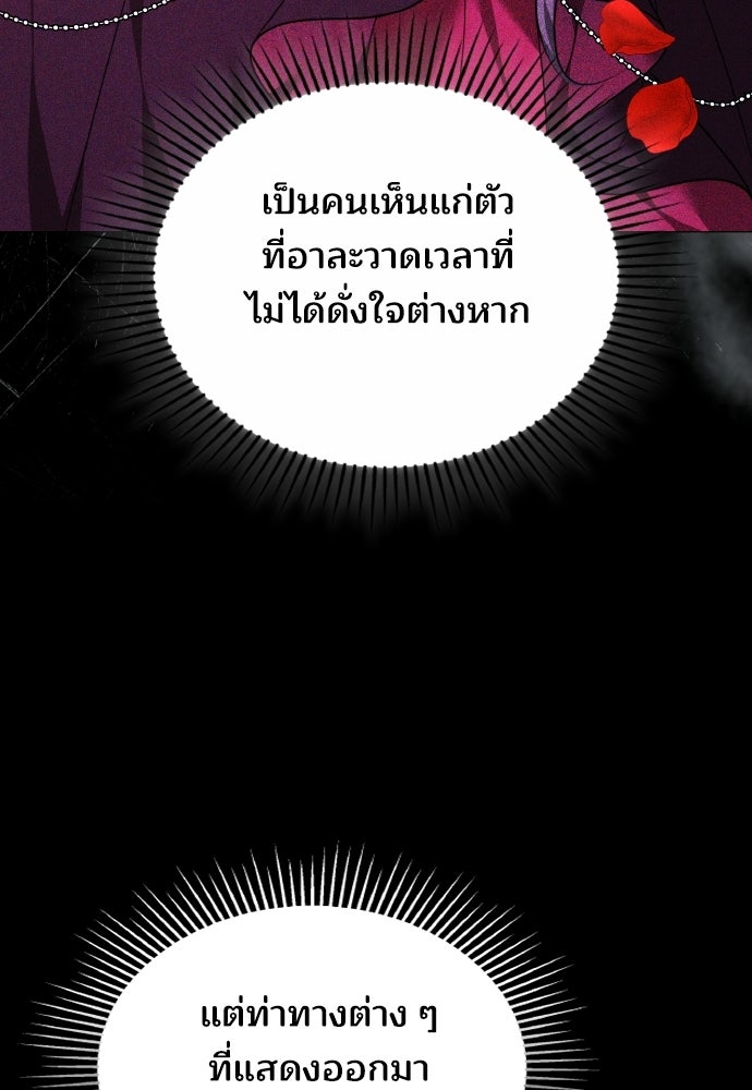 เหตุผลที่นางร้ายจับดาบ - หน้า 36