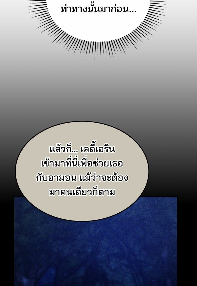 เหตุผลที่นางร้ายจับดาบ - หน้า 45