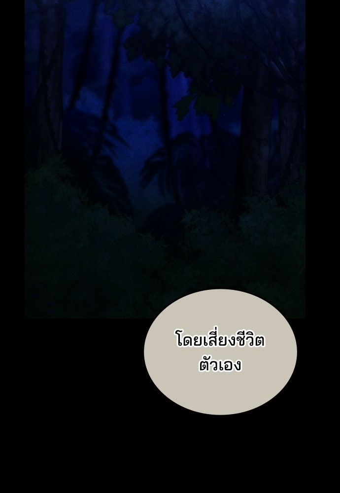 เหตุผลที่นางร้ายจับดาบ - หน้า 46