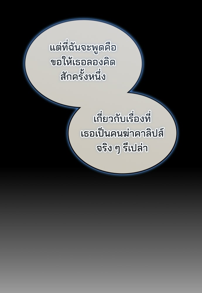 เหตุผลที่นางร้ายจับดาบ - หน้า 48