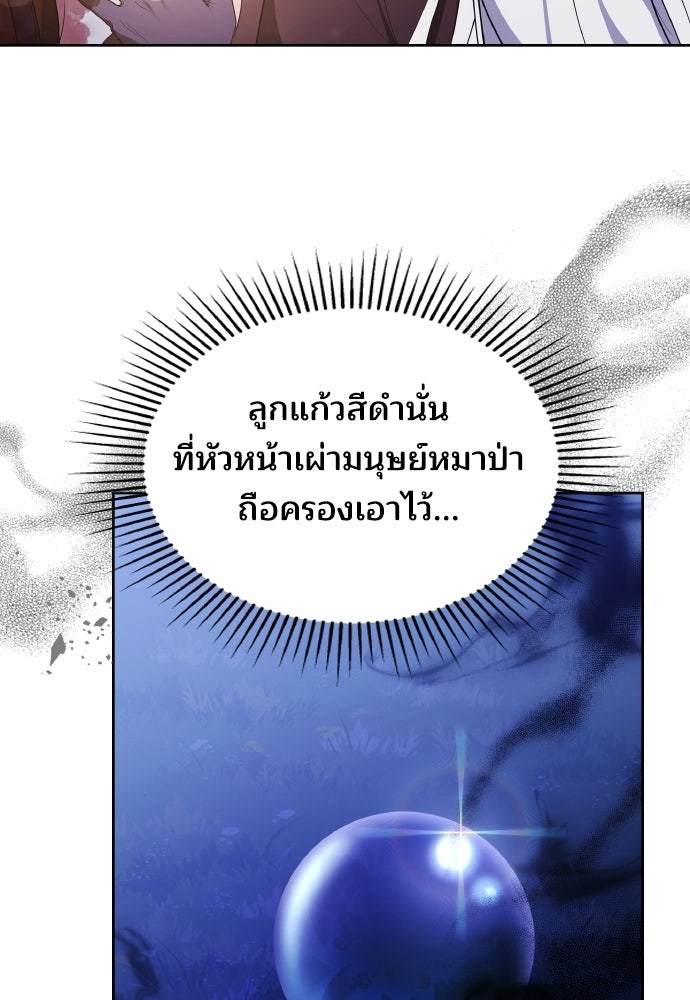 เหตุผลที่นางร้ายจับดาบ - หน้า 52