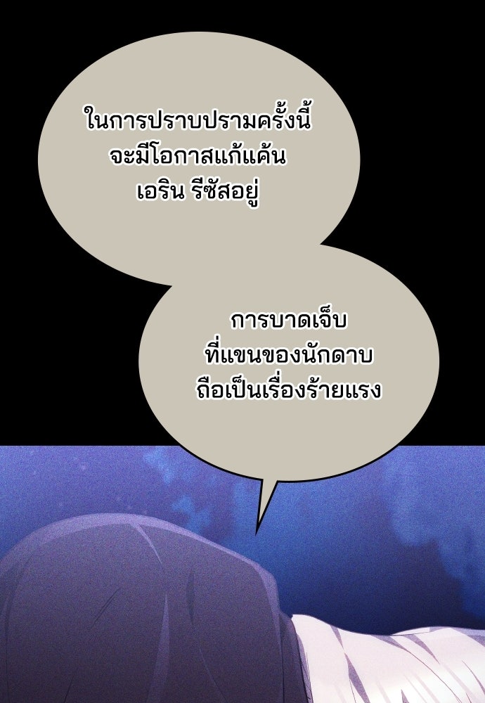 เหตุผลที่นางร้ายจับดาบ - หน้า 56