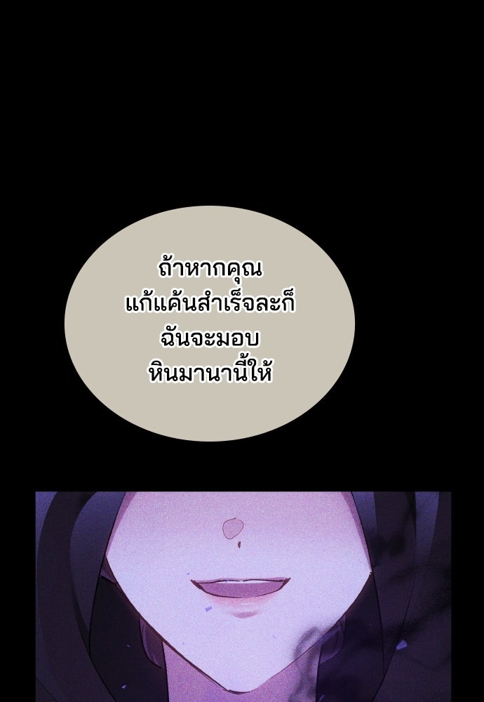 เหตุผลที่นางร้ายจับดาบ - หน้า 58
