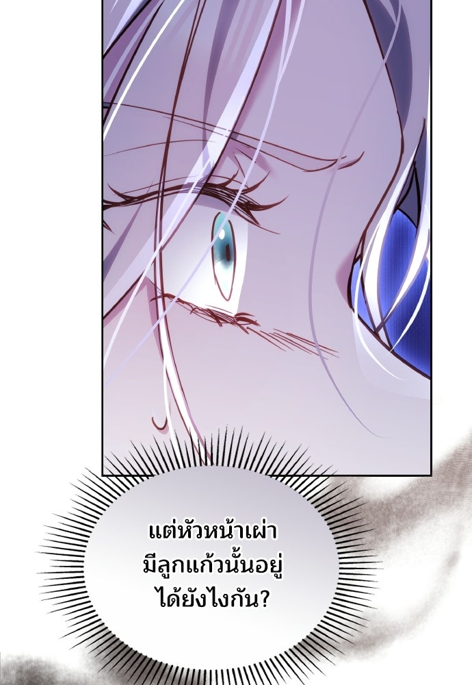 เหตุผลที่นางร้ายจับดาบ - หน้า 63
