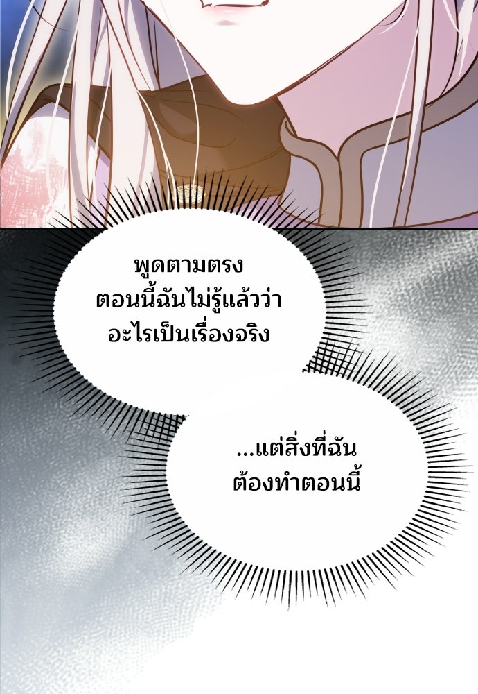 เหตุผลที่นางร้ายจับดาบ - หน้า 67