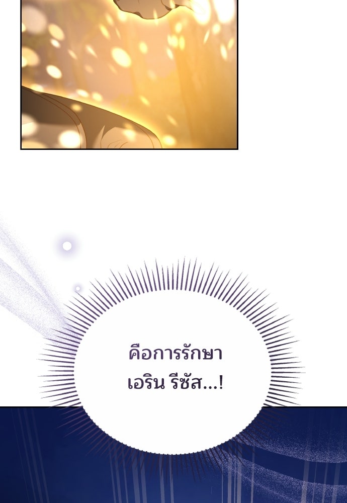 เหตุผลที่นางร้ายจับดาบ - หน้า 69