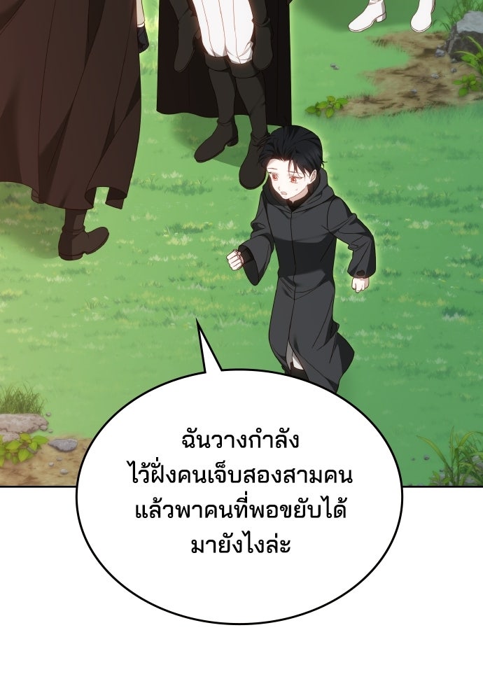 เหตุผลที่นางร้ายจับดาบ - หน้า 80