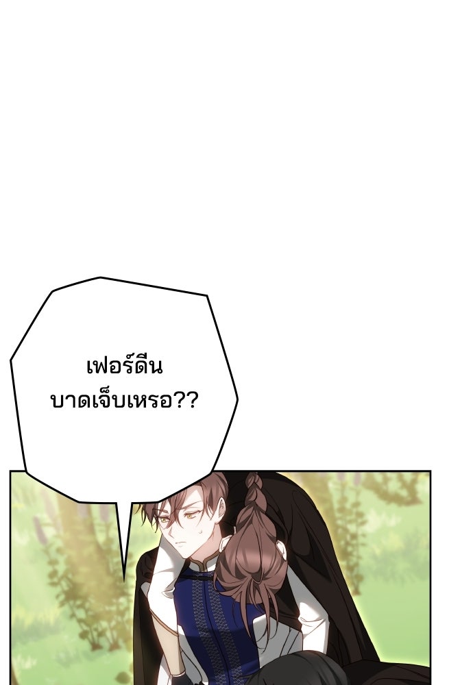 เหตุผลที่นางร้ายจับดาบ - หน้า 81