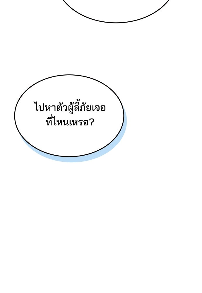 เหตุผลที่นางร้ายจับดาบ - หน้า 83