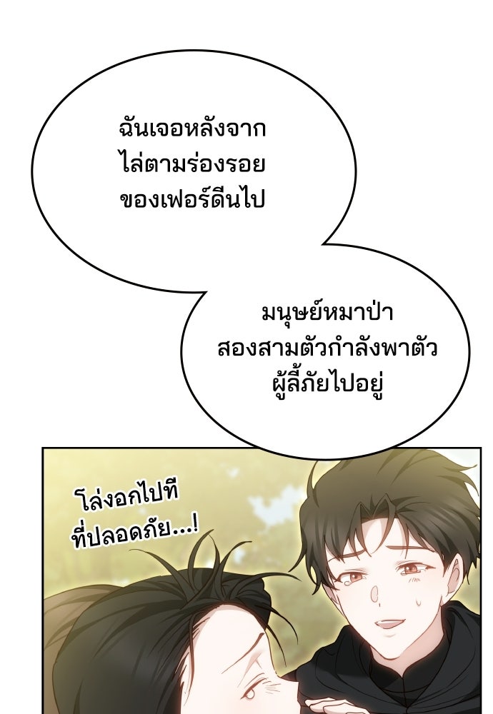 เหตุผลที่นางร้ายจับดาบ - หน้า 84
