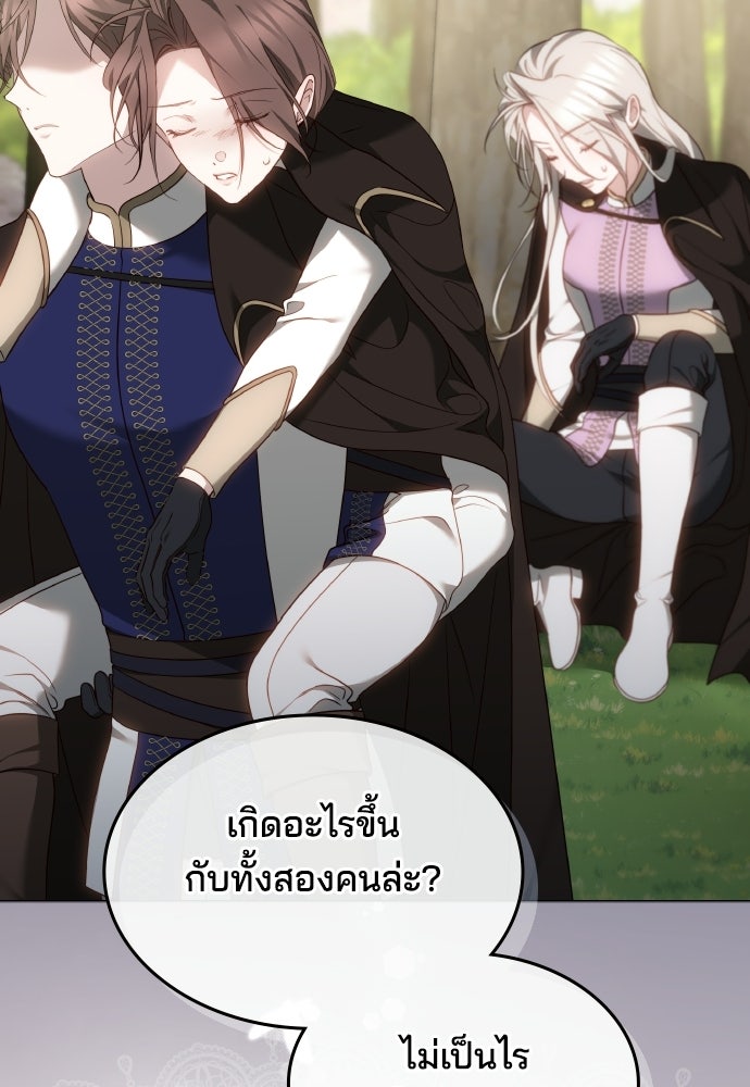 เหตุผลที่นางร้ายจับดาบ - หน้า 87