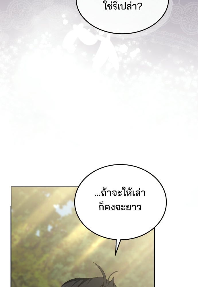 เหตุผลที่นางร้ายจับดาบ - หน้า 88