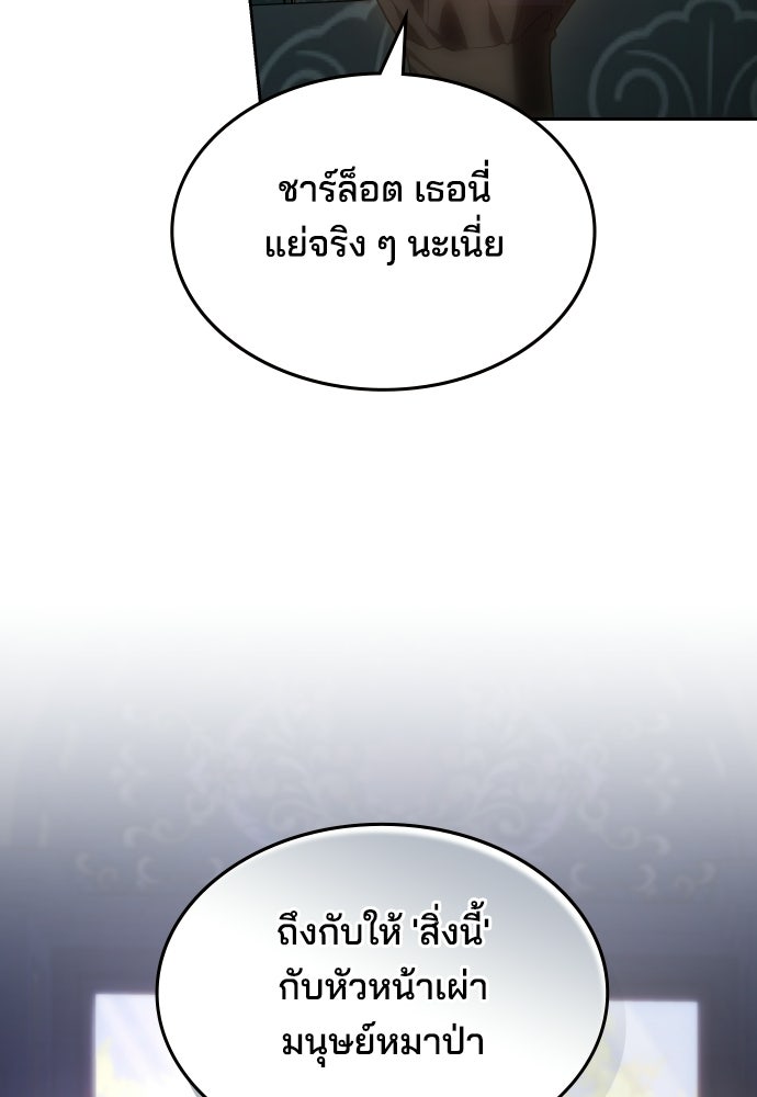 เหตุผลที่นางร้ายจับดาบ - หน้า 97
