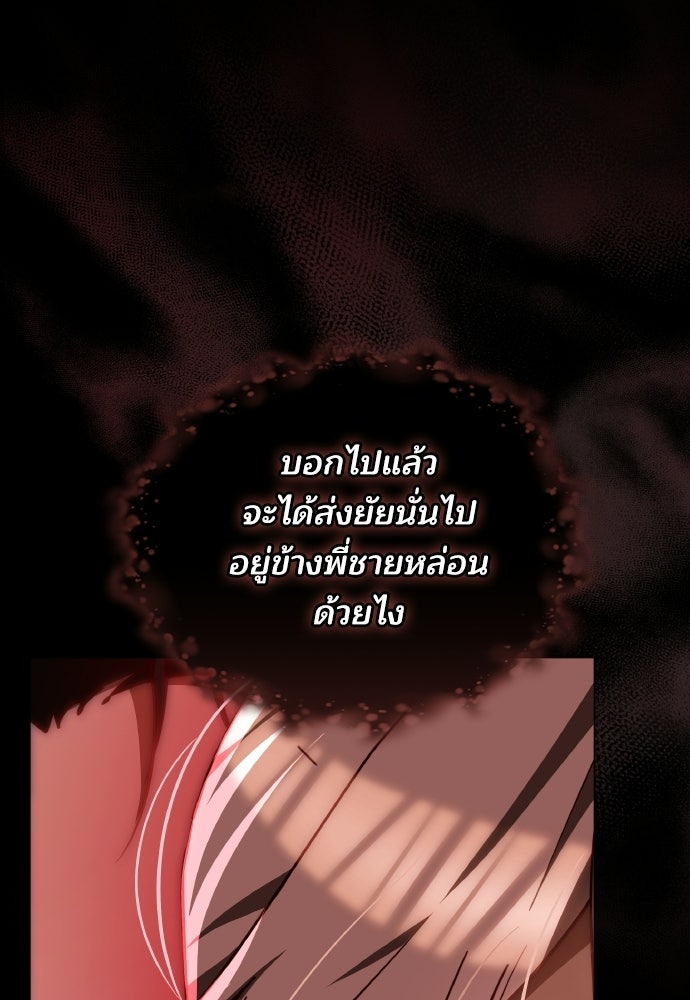 เหตุผลที่นางร้ายจับดาบ - หน้า 101