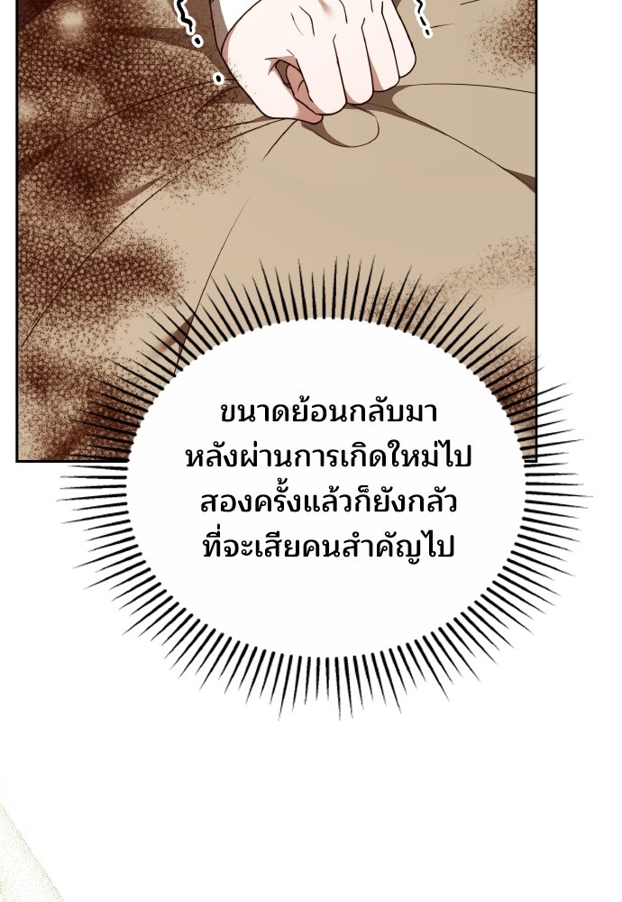 เหตุผลที่นางร้ายจับดาบ - หน้า 104