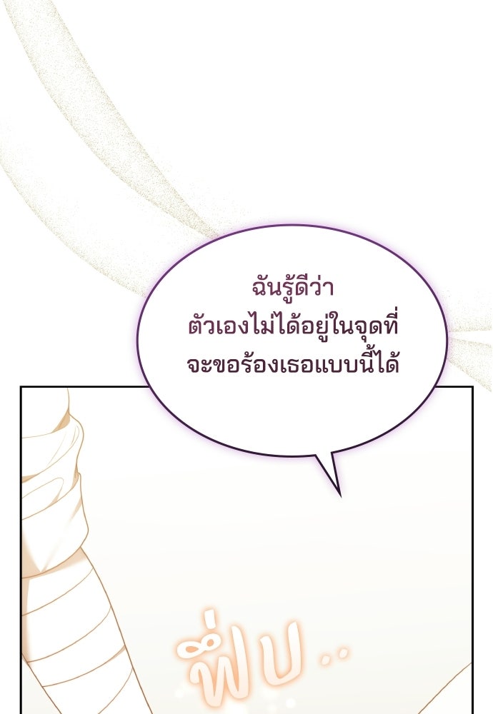 เหตุผลที่นางร้ายจับดาบ - หน้า 105
