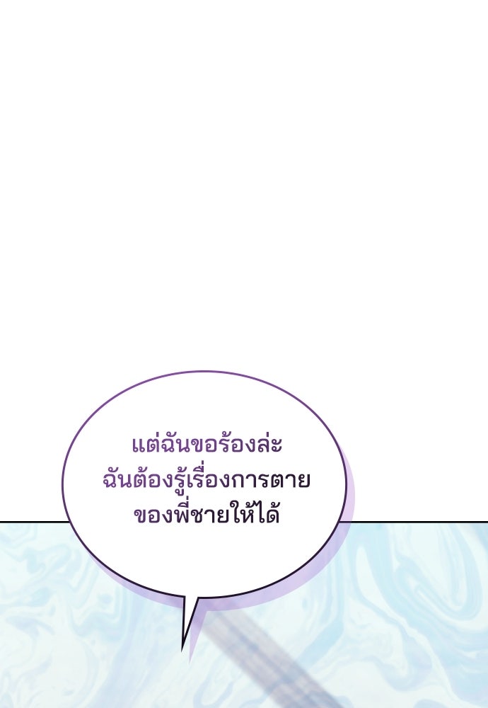 เหตุผลที่นางร้ายจับดาบ - หน้า 107