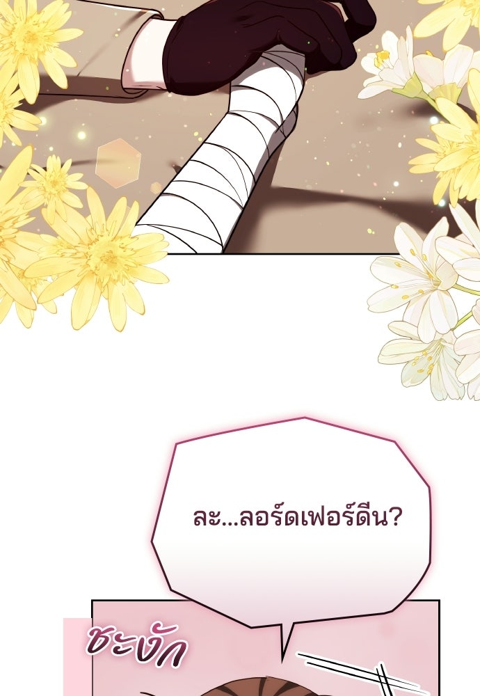 เหตุผลที่นางร้ายจับดาบ - หน้า 11