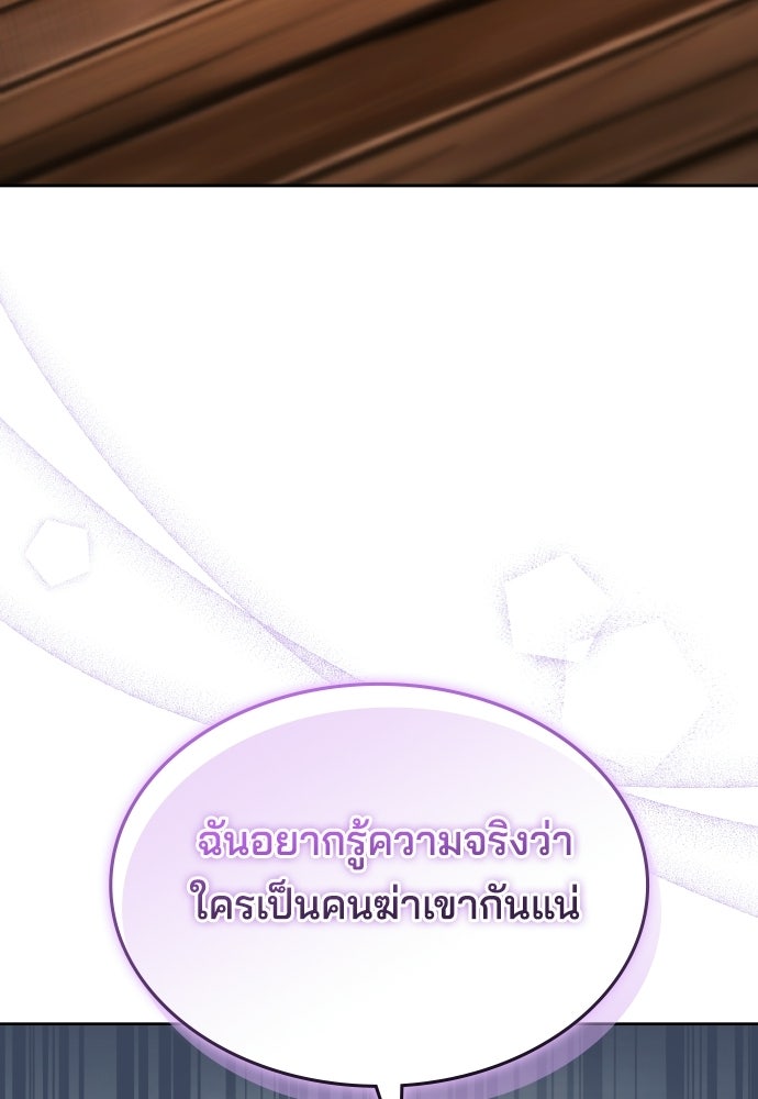 เหตุผลที่นางร้ายจับดาบ - หน้า 110